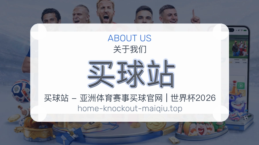 买球站品牌服务团队